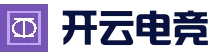 开云体育电竞频道入口—LOL、DOTA电竞赛事实时聚焦-kaiyunsport
